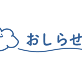 【お知らせ】講演活動を一時お休みいたします