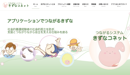 きずなコネットプロジェクトの委員になりました！