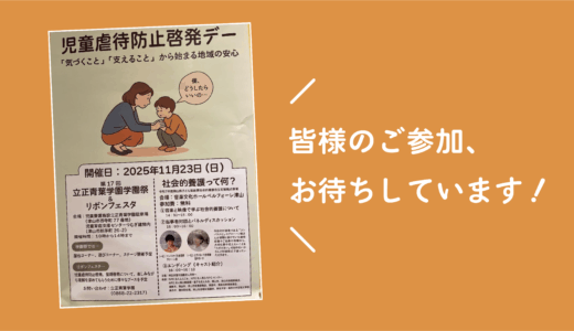 【イベント告知】岡山県「児童虐待防止啓発デー」トークイベントに登壇します（11/23）