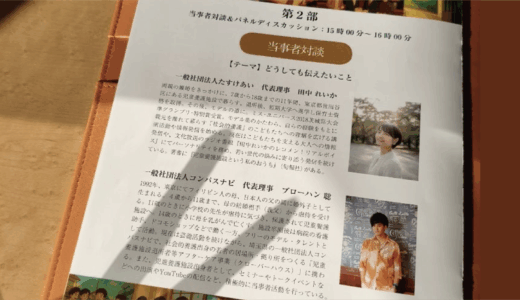 NPO法人未来へ主催の「児童虐待防止啓発デー」啓発イベント でお話しました in 岡山