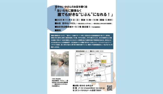 世田谷稲門会様主催イベントにて講演いたしました！